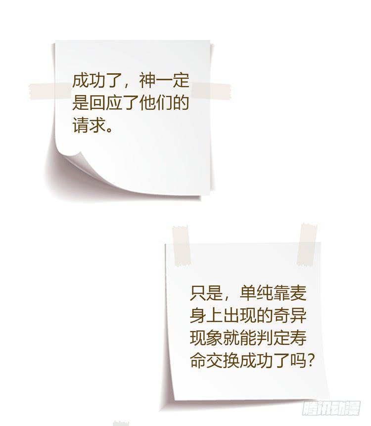 我与秋田韩漫全集-寿命交换成功啦？无删减无遮挡章节图片 