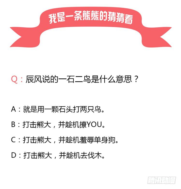 我与秋田韩漫全集-熊大搞事情！无删减无遮挡章节图片 