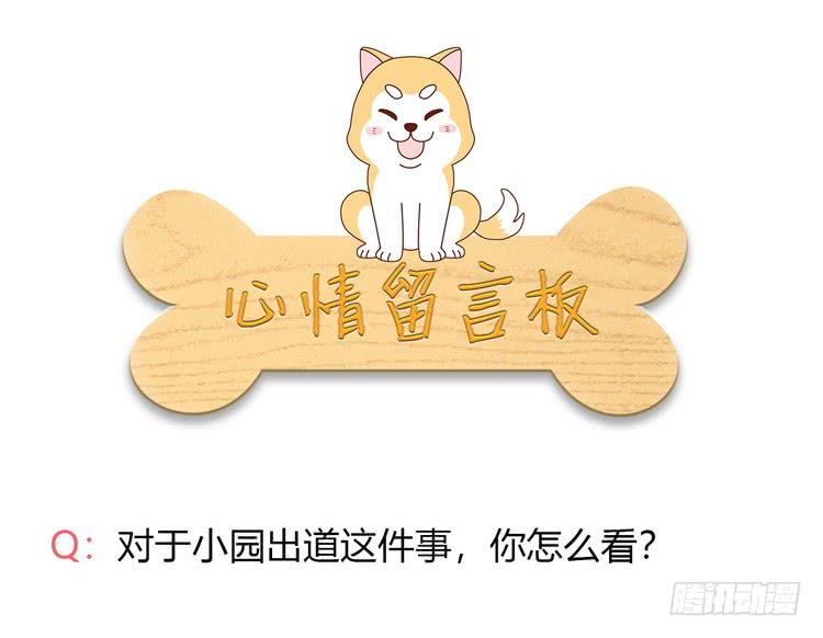 我与秋田韩漫全集-小田，我做噩梦了！无删减无遮挡章节图片 