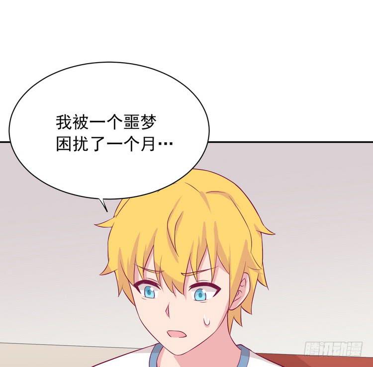 我与秋田韩漫全集-我们竟然做了一样的梦！无删减无遮挡章节图片 