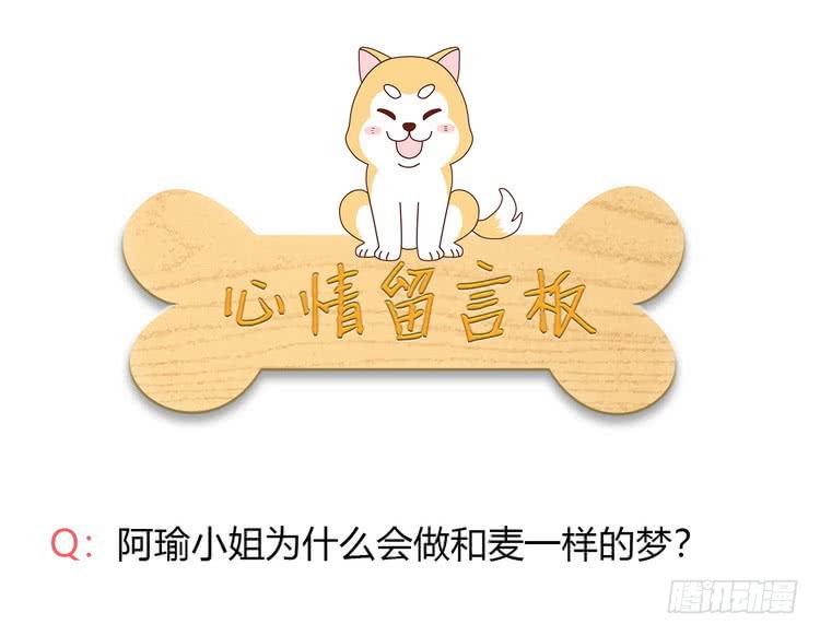 我与秋田韩漫全集-我们竟然做了一样的梦！无删减无遮挡章节图片 