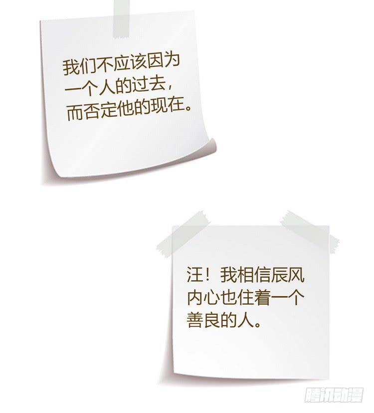 我与秋田韩漫全集-辰风，我不介意你的过去。无删减无遮挡章节图片 