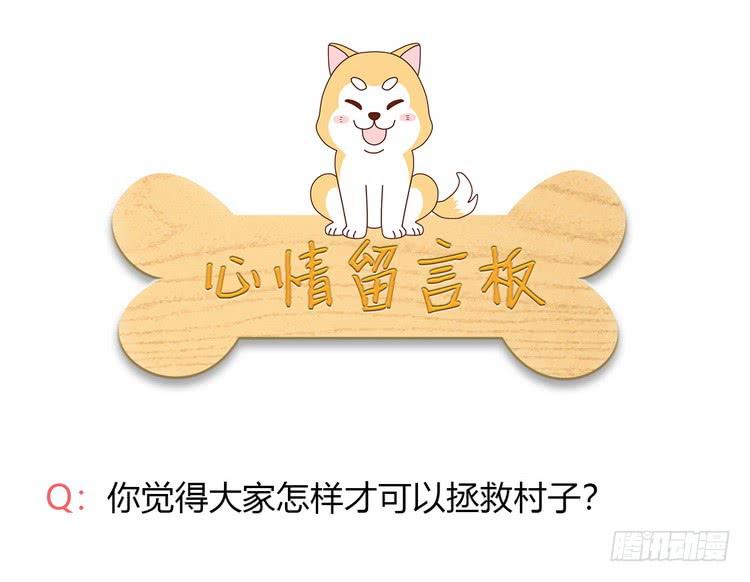 我与秋田韩漫全集-天灾降临，拯救村子！无删减无遮挡章节图片 