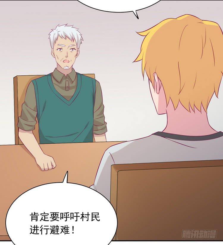我与秋田韩漫全集-地震，就在今晚！无删减无遮挡章节图片 