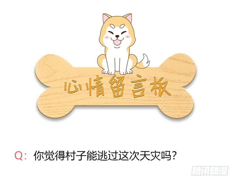 我与秋田韩漫全集-地震，就在今晚！无删减无遮挡章节图片 