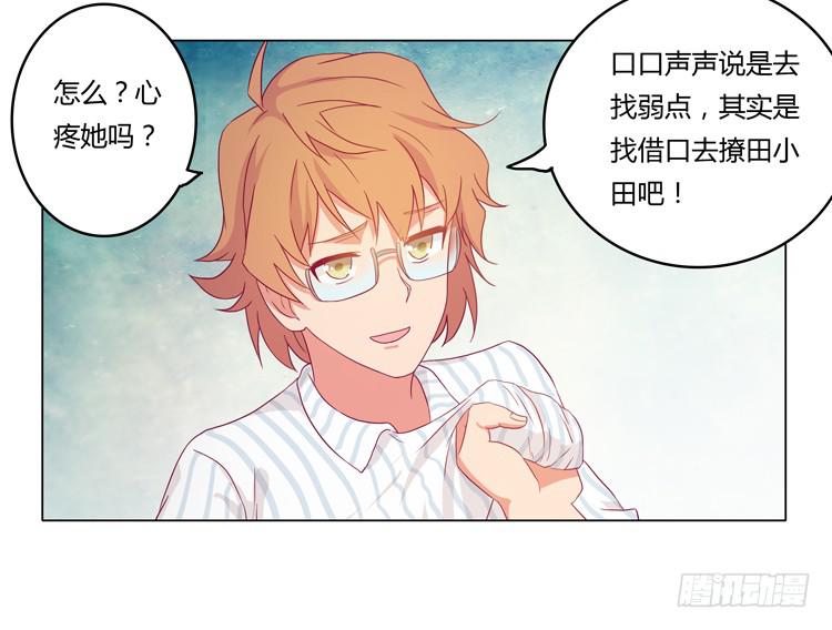 我与秋田韩漫全集-小田被辰风推倒！无删减无遮挡章节图片 