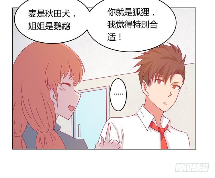 我与秋田韩漫全集-麦要爆发了!无删减无遮挡章节图片 
