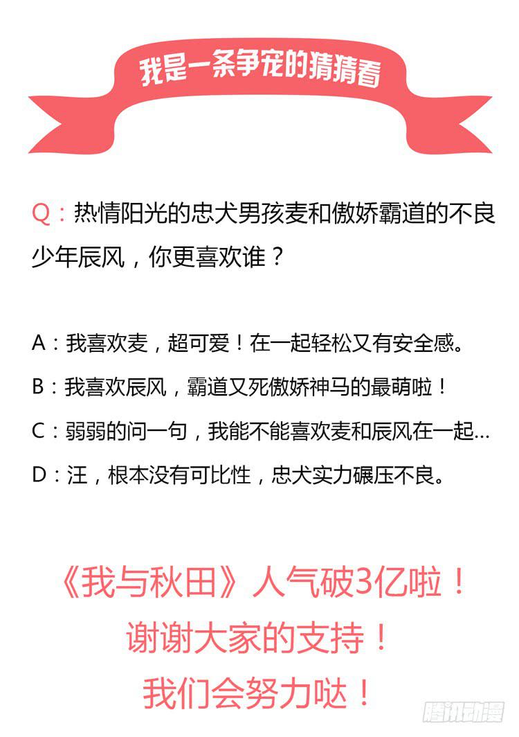 我与秋田韩漫全集-吃飞醋的麦无删减无遮挡章节图片 