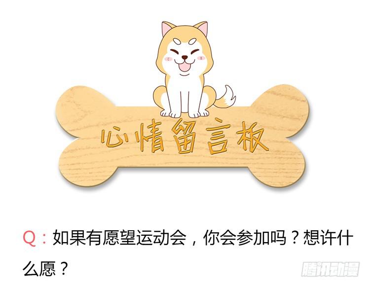 我与秋田韩漫全集-运动会大比拼无删减无遮挡章节图片 