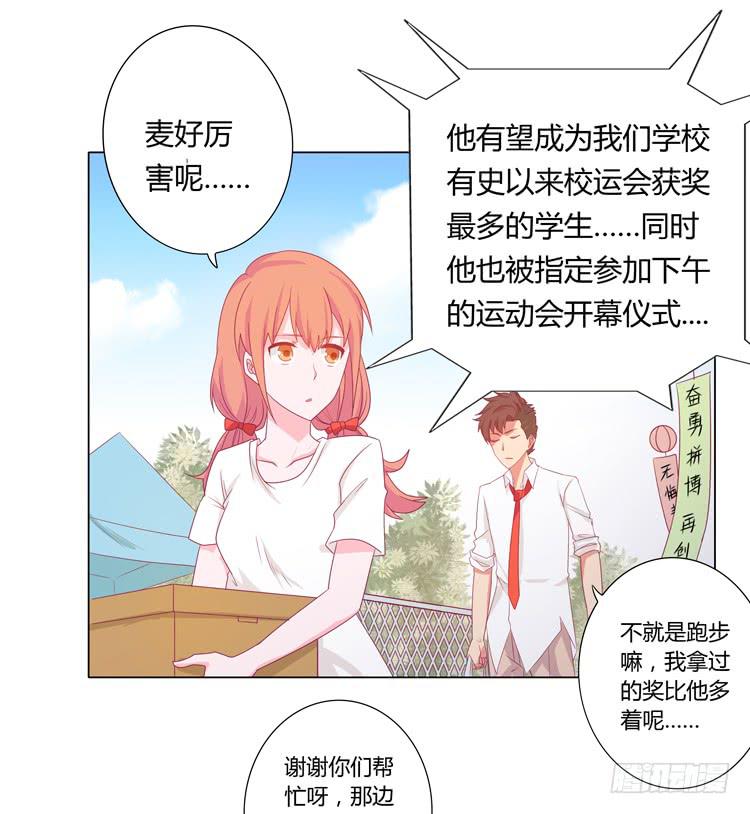 我与秋田韩漫全集-运动会大比拼无删减无遮挡章节图片 