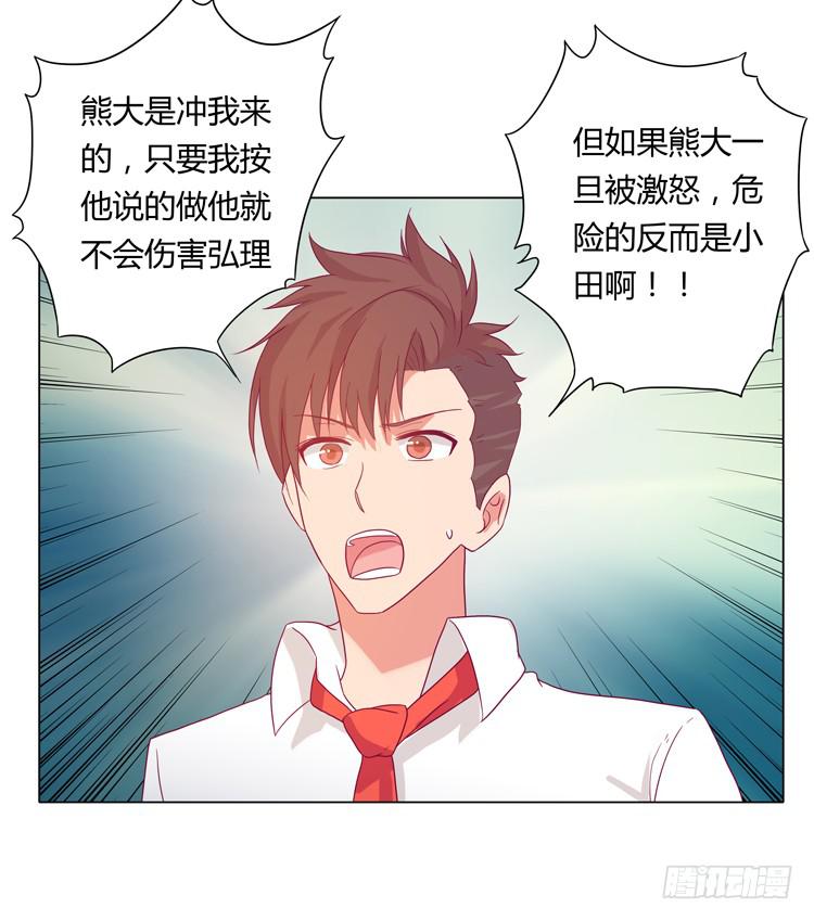 我与秋田韩漫全集-小田有危险！无删减无遮挡章节图片 