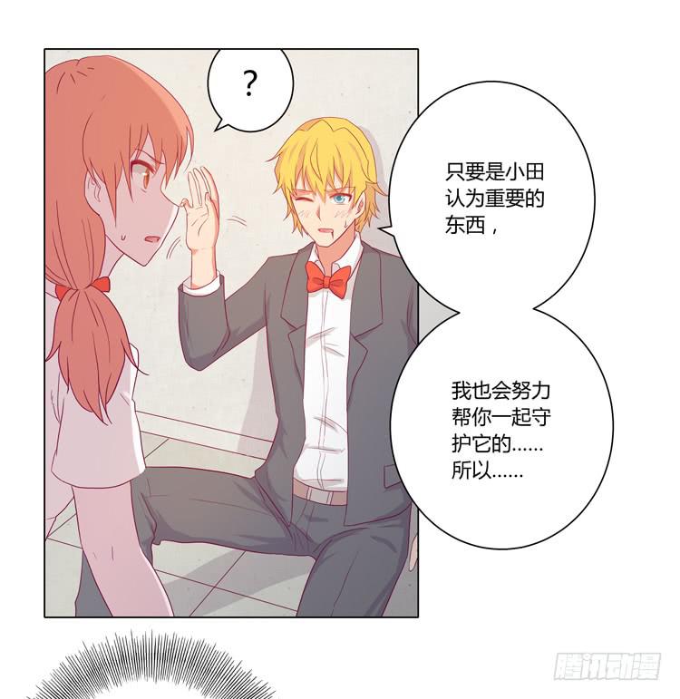 我与秋田韩漫全集-小田有危险！无删减无遮挡章节图片 