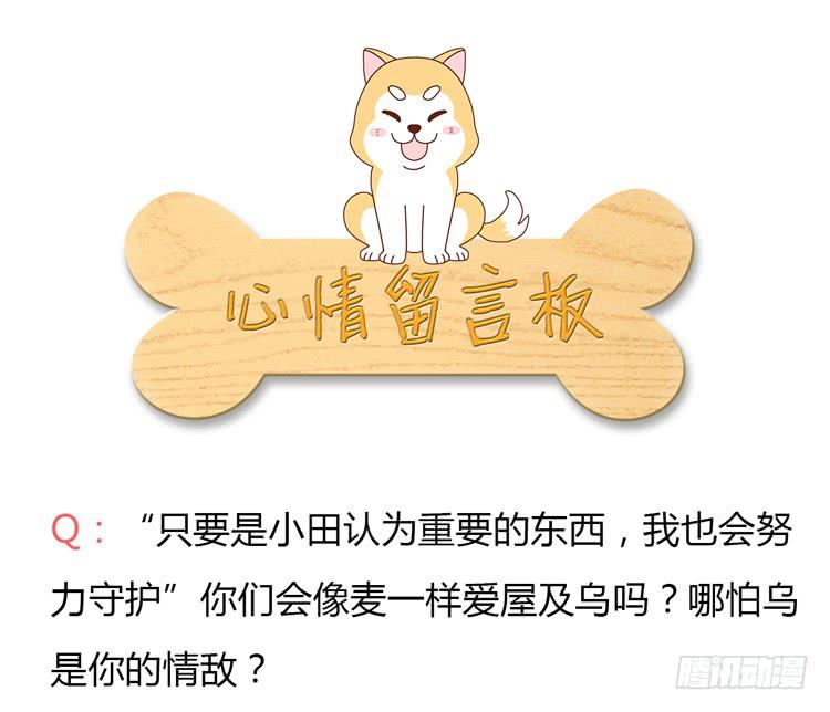 我与秋田韩漫全集-小田有危险！无删减无遮挡章节图片 