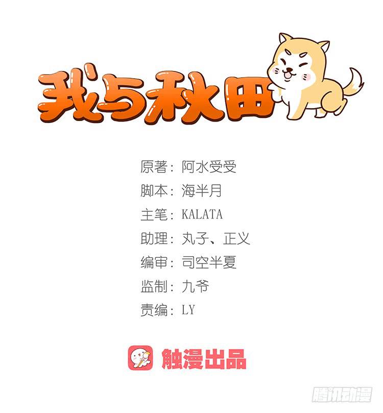 我与秋田韩漫全集-小园的约会无删减无遮挡章节图片 