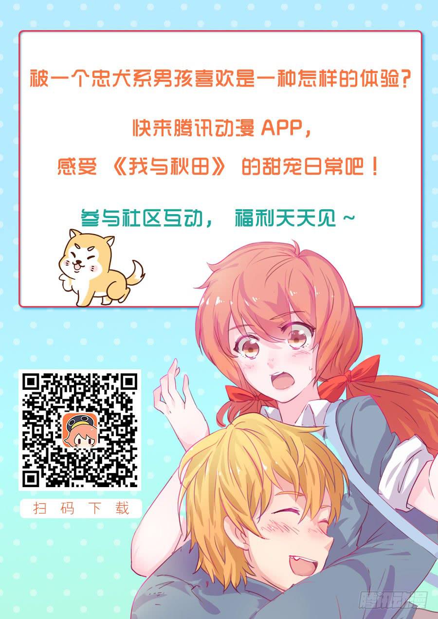 我与秋田韩漫全集-小园的约会无删减无遮挡章节图片 