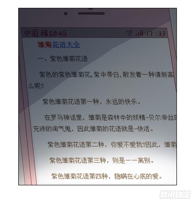 我与秋田韩漫全集-紫色雏菊的花语无删减无遮挡章节图片 