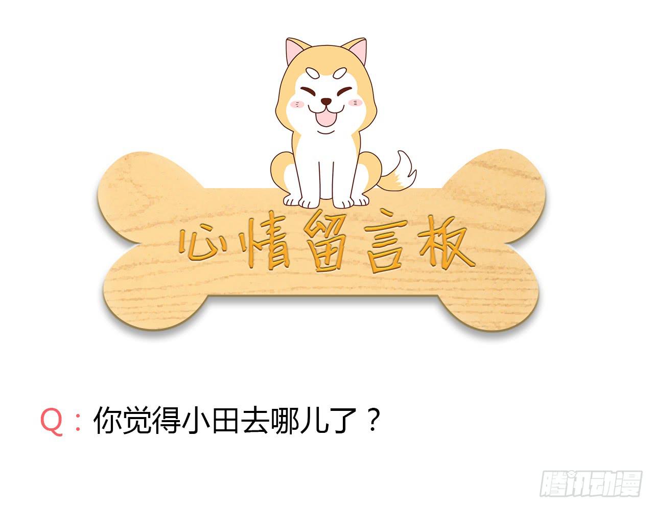 我与秋田韩漫全集-小田失踪了？无删减无遮挡章节图片 