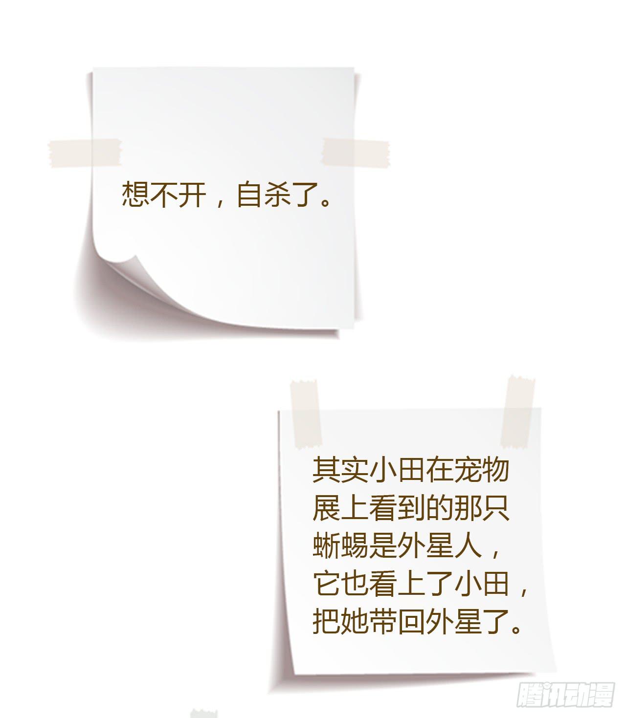 我与秋田韩漫全集-小田失踪了？无删减无遮挡章节图片 