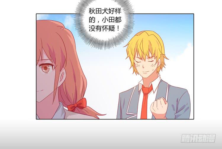 我与秋田韩漫全集-我要带小麦回城里！无删减无遮挡章节图片 