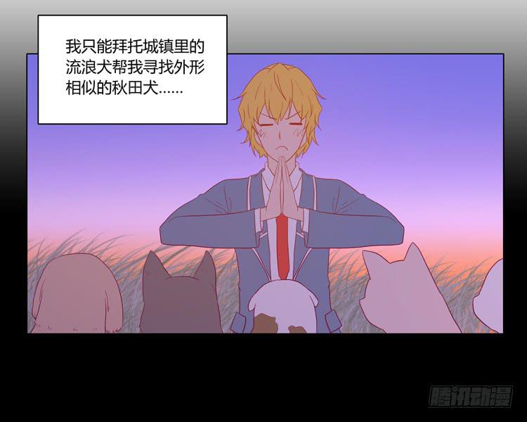 我与秋田韩漫全集-我要带小麦回城里！无删减无遮挡章节图片 