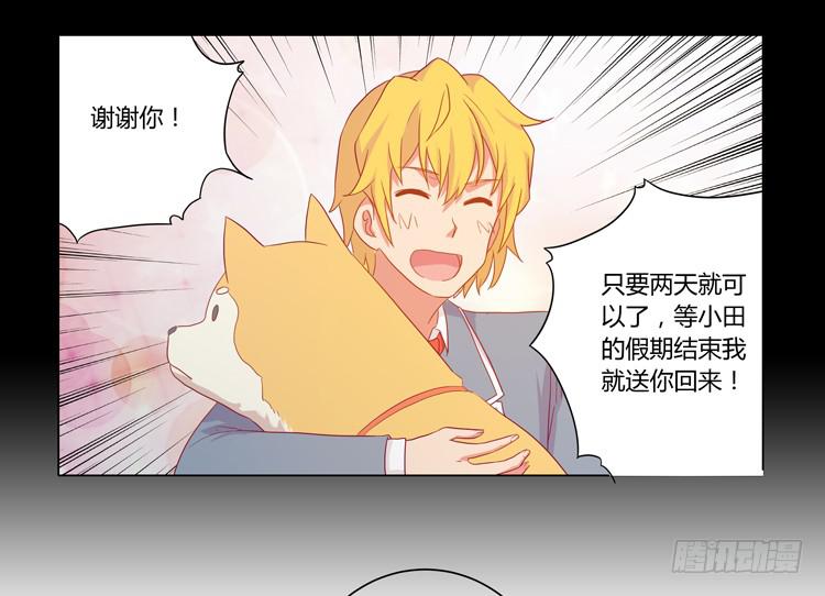 我与秋田韩漫全集-我要带小麦回城里！无删减无遮挡章节图片 