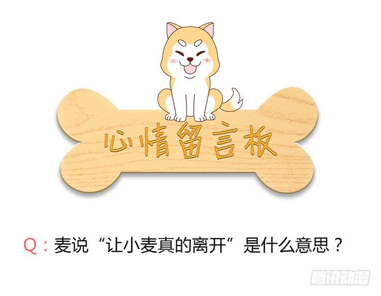 我与秋田韩漫全集-我要带小麦回城里！无删减无遮挡章节图片 