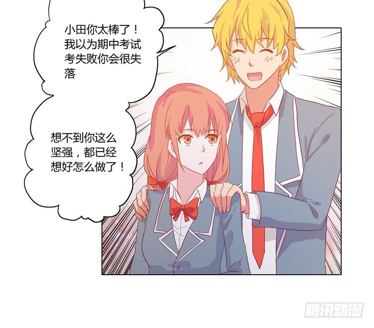 我与秋田韩漫全集-辰风，厉害了我的学霸！无删减无遮挡章节图片 