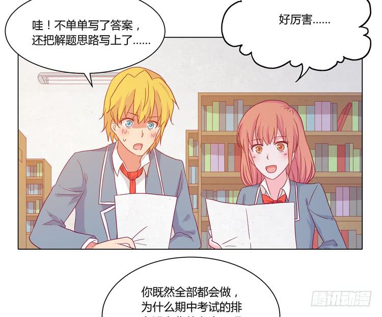 我与秋田韩漫全集-辰风，厉害了我的学霸！无删减无遮挡章节图片 