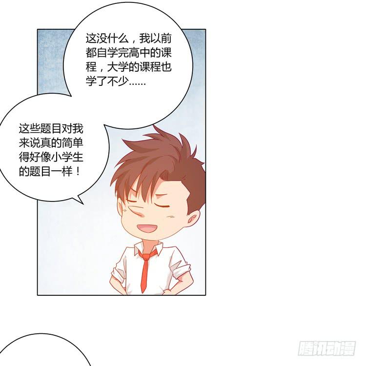 我与秋田韩漫全集-辰风，厉害了我的学霸！无删减无遮挡章节图片 