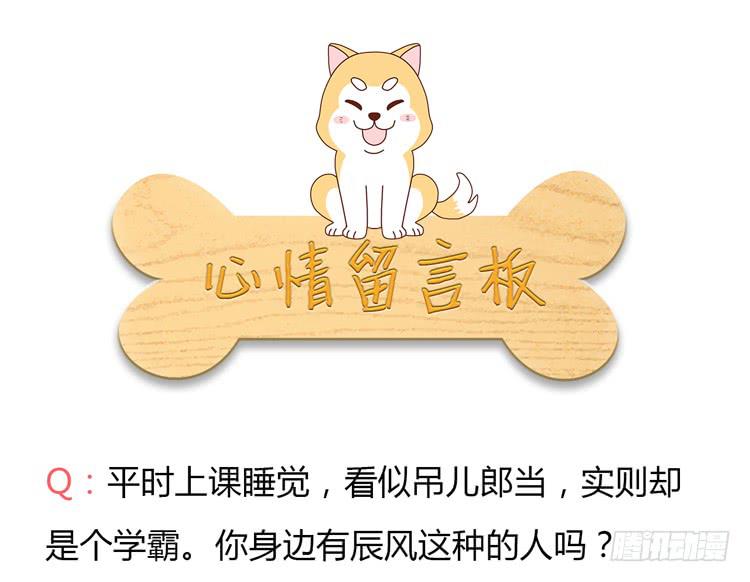 我与秋田韩漫全集-辰风，厉害了我的学霸！无删减无遮挡章节图片 