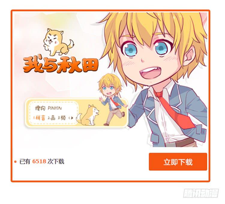 我与秋田韩漫全集-别搂着我睡！恶心死了！无删减无遮挡章节图片 