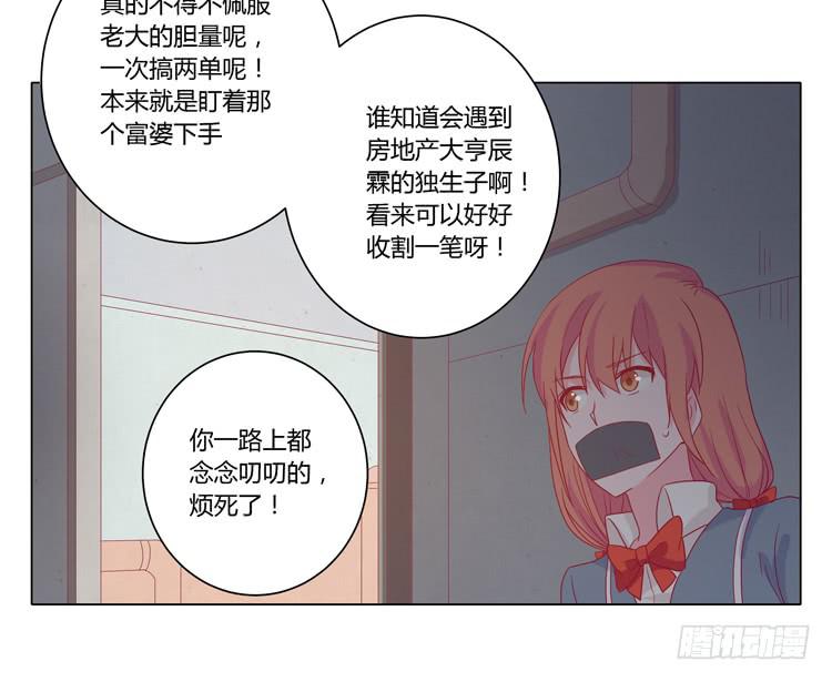 我与秋田韩漫全集-糟了！是绑架！！无删减无遮挡章节图片 