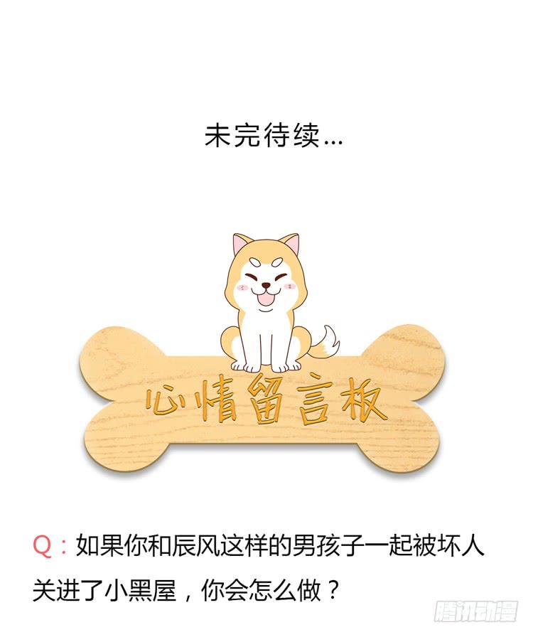 我与秋田韩漫全集-糟了！是绑架！！无删减无遮挡章节图片 