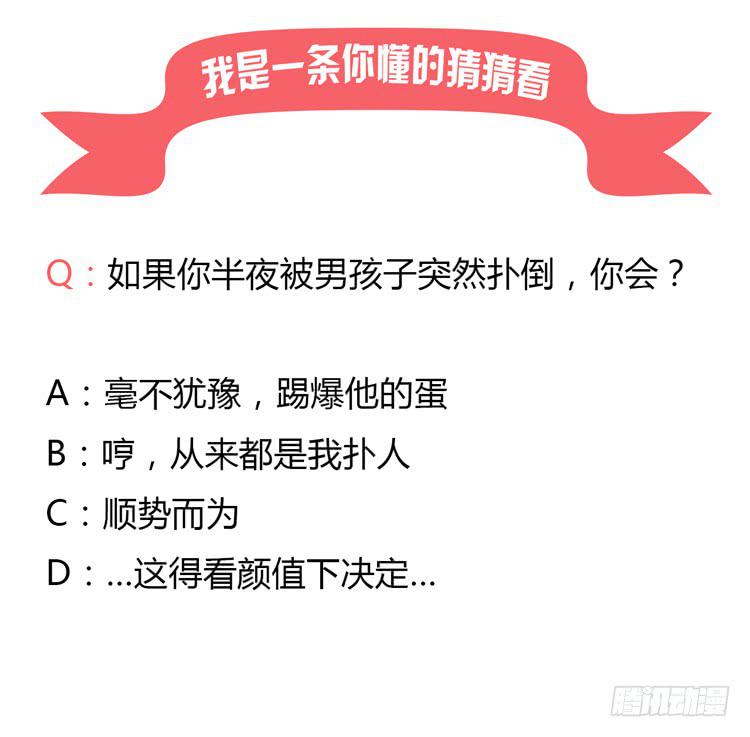 我与秋田韩漫全集-小田半夜被床咚？无删减无遮挡章节图片 