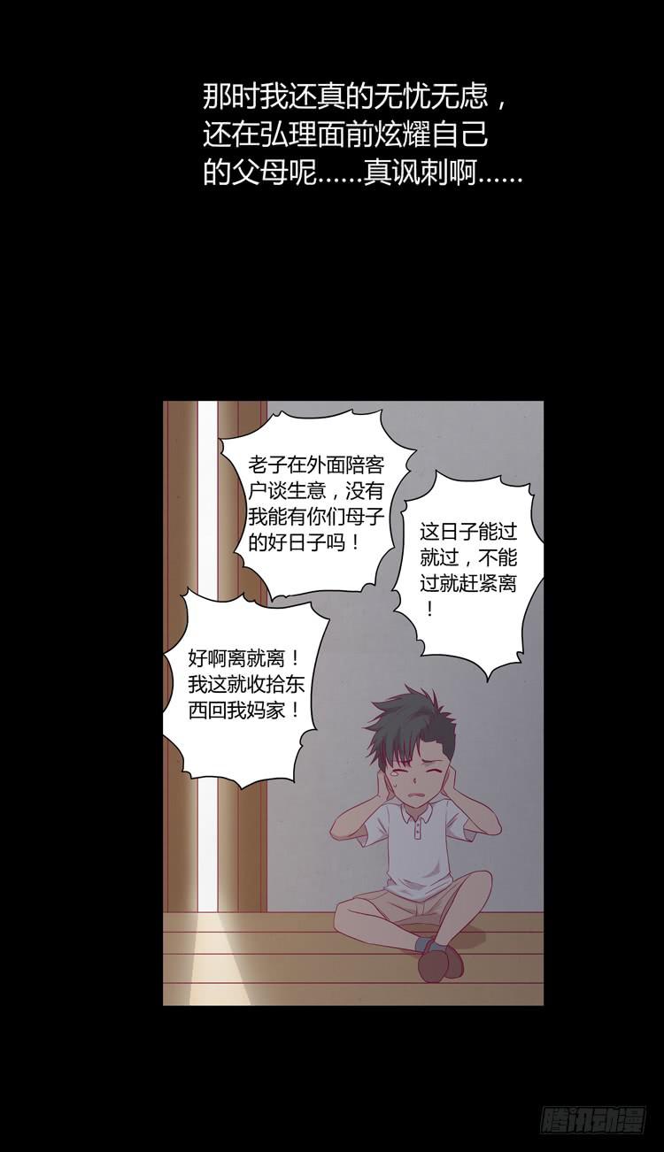 我与秋田韩漫全集-辰风的过去无删减无遮挡章节图片 