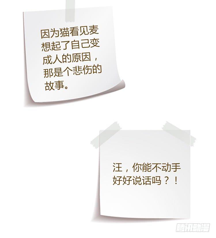 我与秋田韩漫全集-你是怎样变成人的？！无删减无遮挡章节图片 