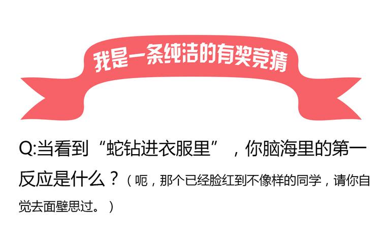 我与秋田韩漫全集-蛇钻到衣服里了！无删减无遮挡章节图片 