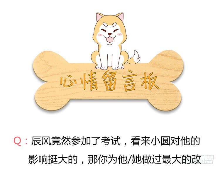 我与秋田韩漫全集-小田，我不走了！无删减无遮挡章节图片 