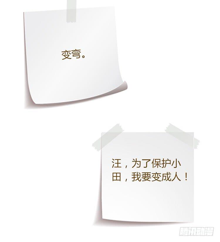 我与秋田韩漫全集-小田，我不走了！无删减无遮挡章节图片 