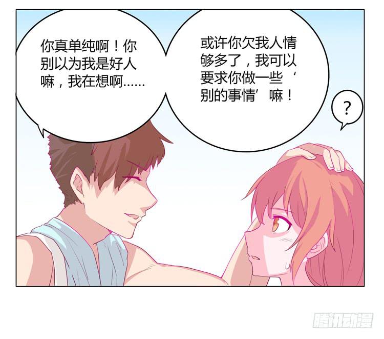 我与秋田韩漫全集-你想要就来找我…无删减无遮挡章节图片 