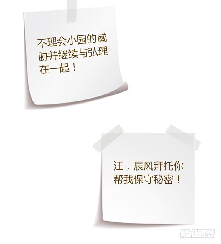 我与秋田韩漫全集-我不会让你们在一起的！无删减无遮挡章节图片 