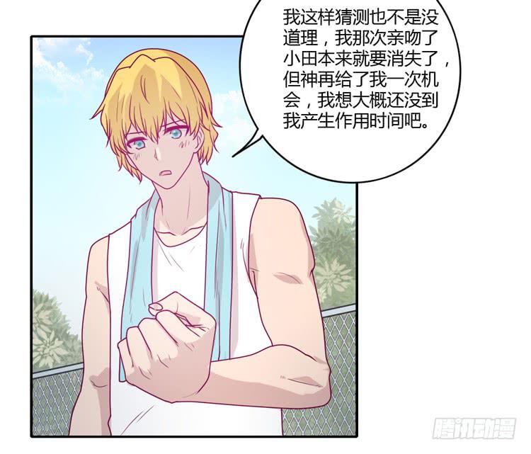 我与秋田韩漫全集-辰风，你要守护好小田！无删减无遮挡章节图片 