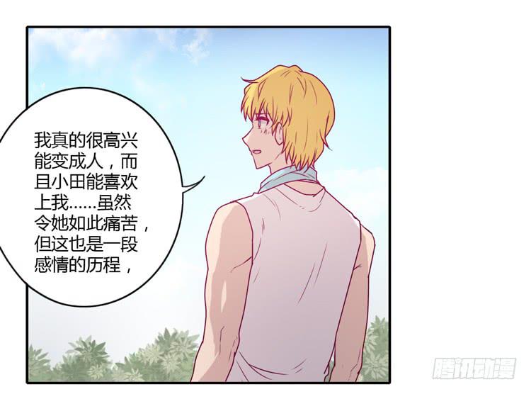 我与秋田韩漫全集-辰风，你要守护好小田！无删减无遮挡章节图片 