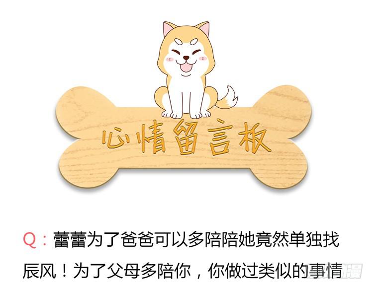 我与秋田韩漫全集-蕾蕾不见了？！无删减无遮挡章节图片 