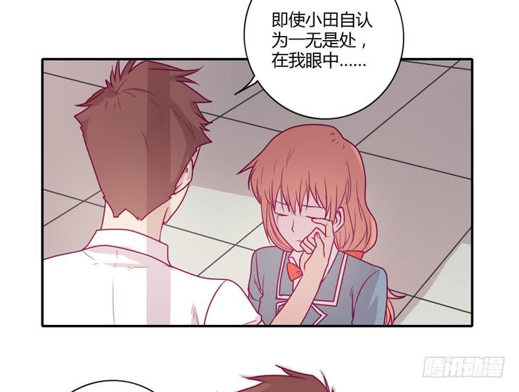 我与秋田韩漫全集-小田，你该知道真相了无删减无遮挡章节图片 