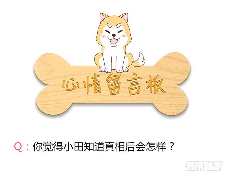 我与秋田韩漫全集-小田，你该知道真相了无删减无遮挡章节图片 