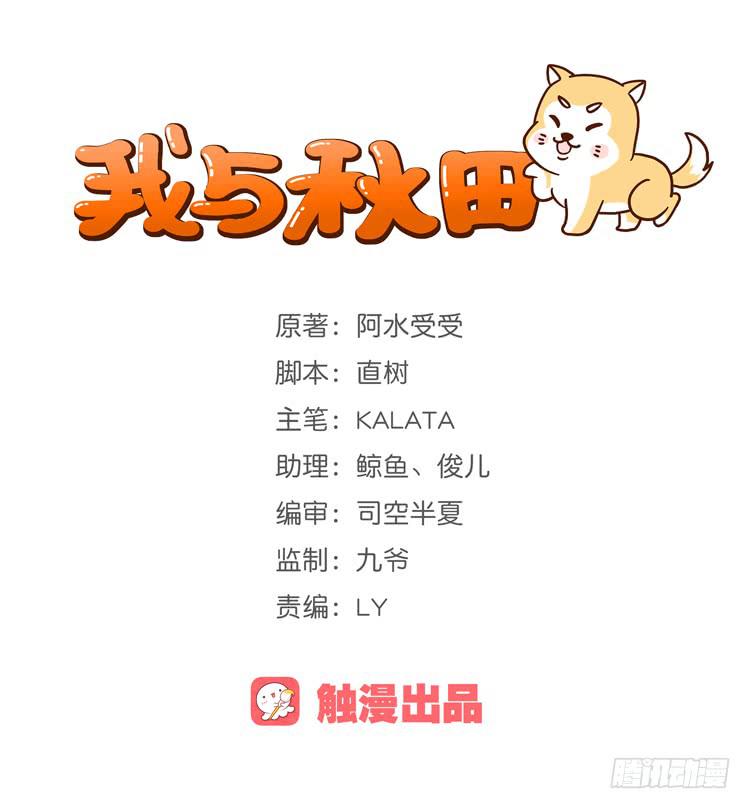 我与秋田韩漫全集-还剩多少时间呢？无删减无遮挡章节图片 