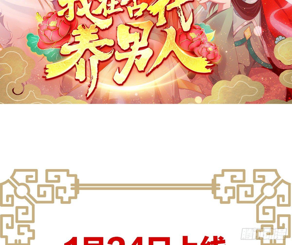我在古代养男人韩漫全集-预告 介绍下我的后宫无删减无遮挡章节图片 