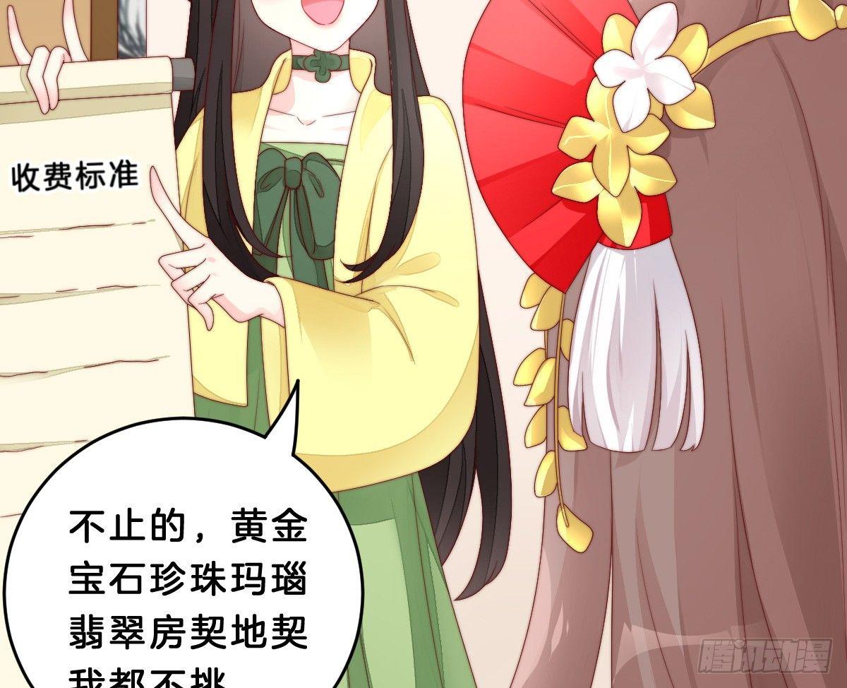 我在古代养男人韩漫全集-你的节操等于钱吗无删减无遮挡章节图片 