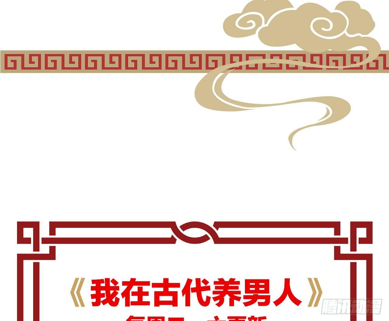 我在古代养男人韩漫全集-你的节操等于钱吗无删减无遮挡章节图片 